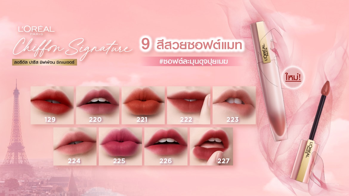 9 สีสวยซอฟต์แมท ละมุนดุจปุยเมฆ
